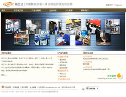 格蘭達集團網站建設案例 深圳方維網絡打造品牌數字化標桿
