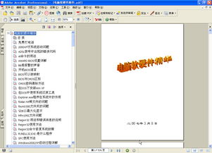 計算機軟硬件精華解析