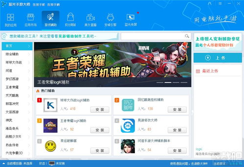 藍(lán)光手游大師v0.0.0.83下載及其與電子商務(wù)技術(shù)研發(fā)的協(xié)同發(fā)展