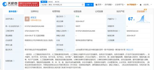 優(yōu)必選青島智行軟件公司成立，發(fā)力電子商務(wù)技術(shù)研發(fā)新賽道