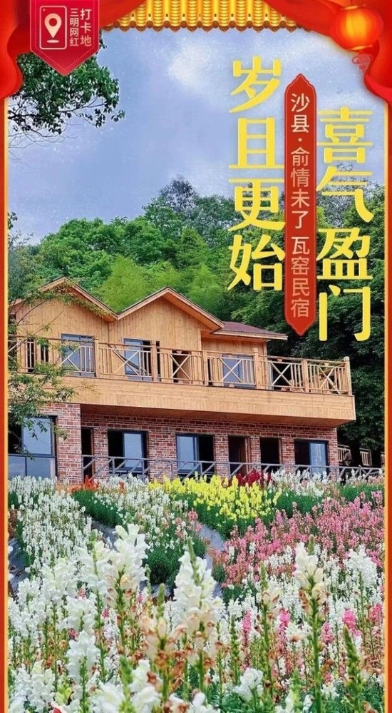數(shù)字文旅新范式｜三明市首發(fā)網(wǎng)紅打卡地?cái)?shù)字文創(chuàng)，引領(lǐng)文旅消費(fèi)新紀(jì)元
